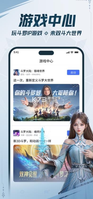 双斗大世界 v1.0.1 app 截图