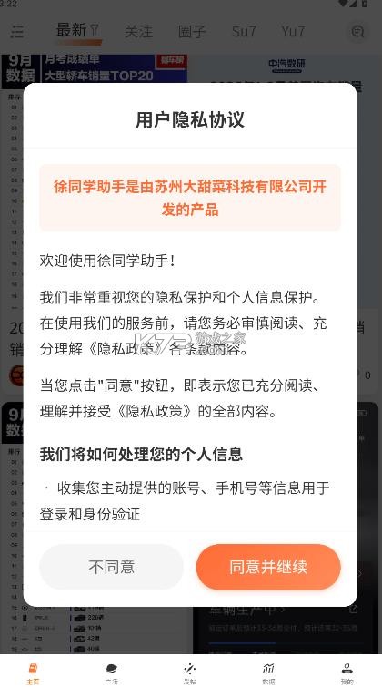 徐同学助手 v0.1.29 官方下载2025最新版 截图