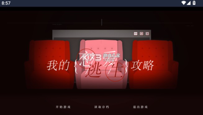 我的恋爱逃生攻略 v1758857949 官方版 我的恋爱逃生攻略 v1758857949 官方版