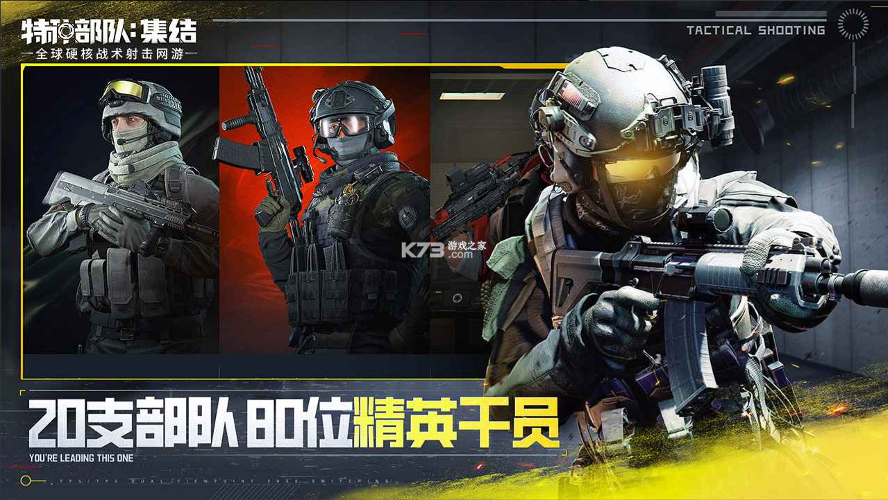 特种部队集结 v1.0 手游官方版 截图