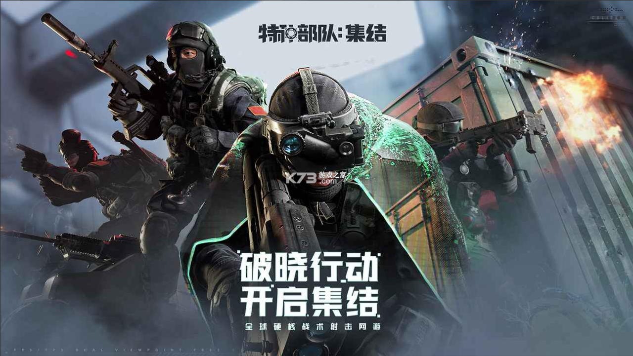 特种部队集结 v1.0 手游官方版 截图