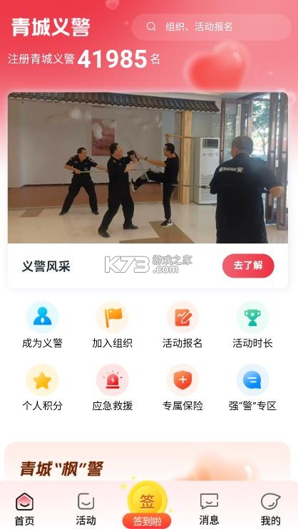 青城义警 v1.1.6 app官方版下载 截图