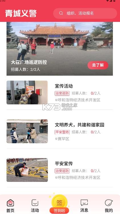 青城义警 v1.1.6 app官方版下载 截图