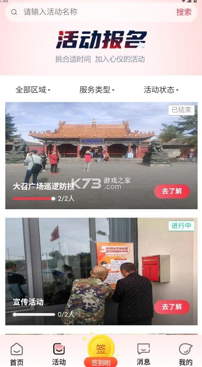 青城义警 v1.1.6 app官方版下载 截图