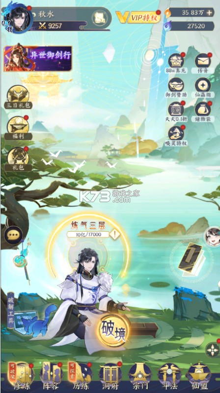 我的御剑日记 v1.0.10 0.1折免费版 截图