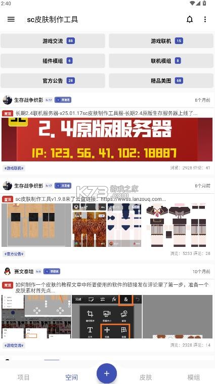 sc皮肤制作工具 v1.9.8 下载安装 截图