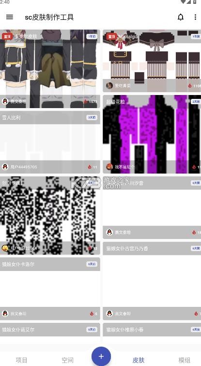 sc皮肤制作工具 v1.9.8 下载安装 截图
