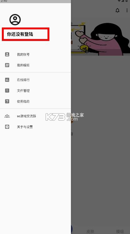 sc皮肤制作工具 v1.9.8 下载安装 sc皮肤制作工具 v1.9.8 下载安装
