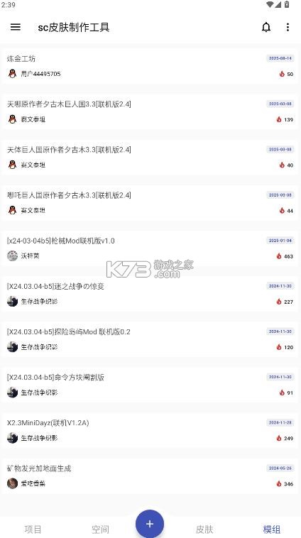 sc皮肤制作工具 v1.9.8 下载安装 截图