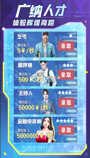 谁是首富 v1.0.60 华为版 截图