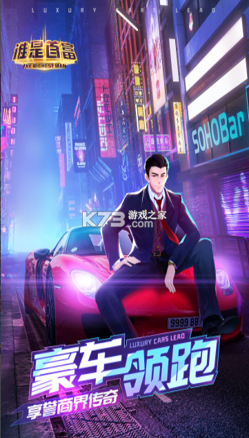 谁是首富 v1.0.60 华为版 截图