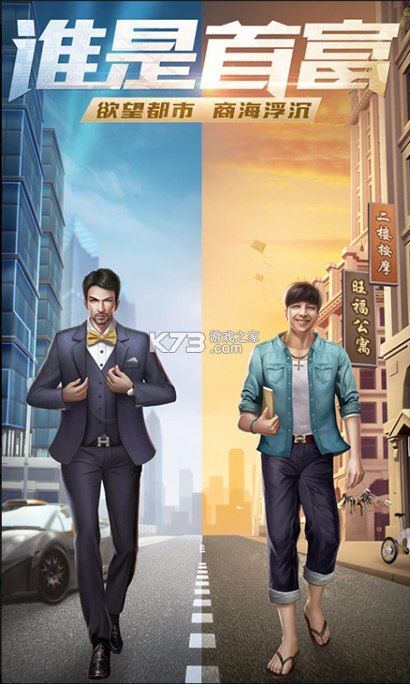 谁是首富 v1.0.59 微信版 截图