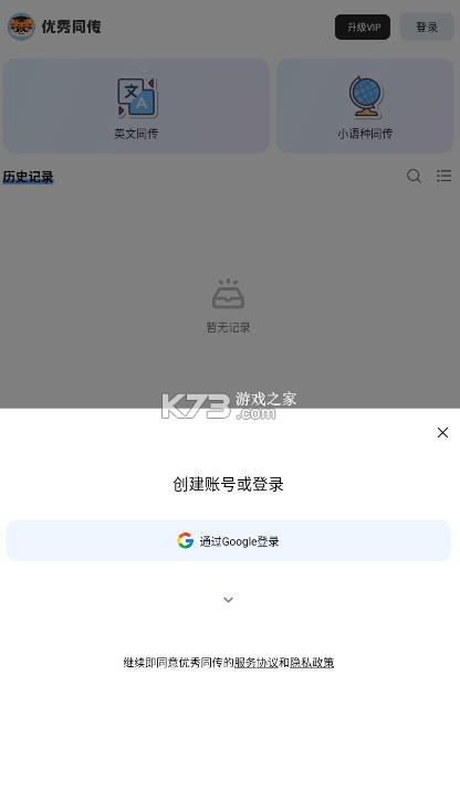 优秀同传 v1.9.0 安卓版 优秀同传 v1.9.0 安卓版