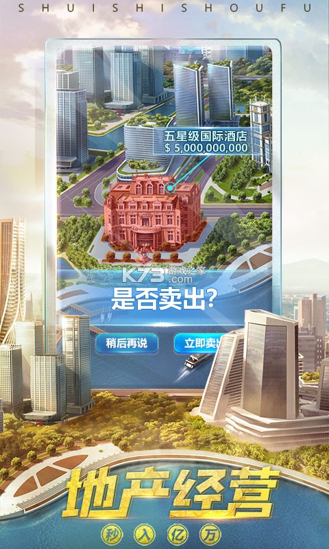 谁是首富 v1.0.60 vivo版 截图