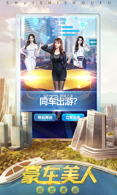 谁是首富 v1.0.60 oppo版 截图