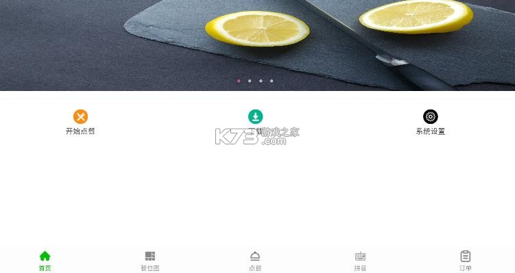 华盛点餐 v1.0.59 官方app 截图