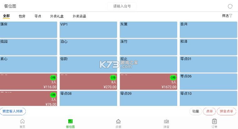 华盛点餐 v1.0.59 官方app 截图