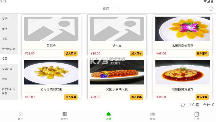 华盛点餐 v1.0.59 官方app 截图