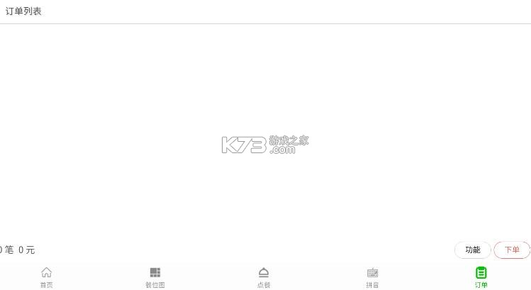 华盛点餐 v1.0.59 官方app 截图