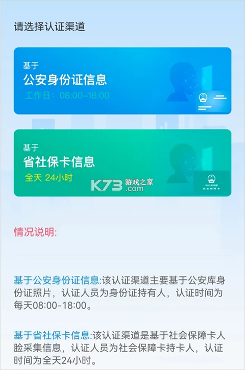 四川人社 v2.0.0 app人脸识别认证 四川人社 v2.0.0 app人脸识别认证