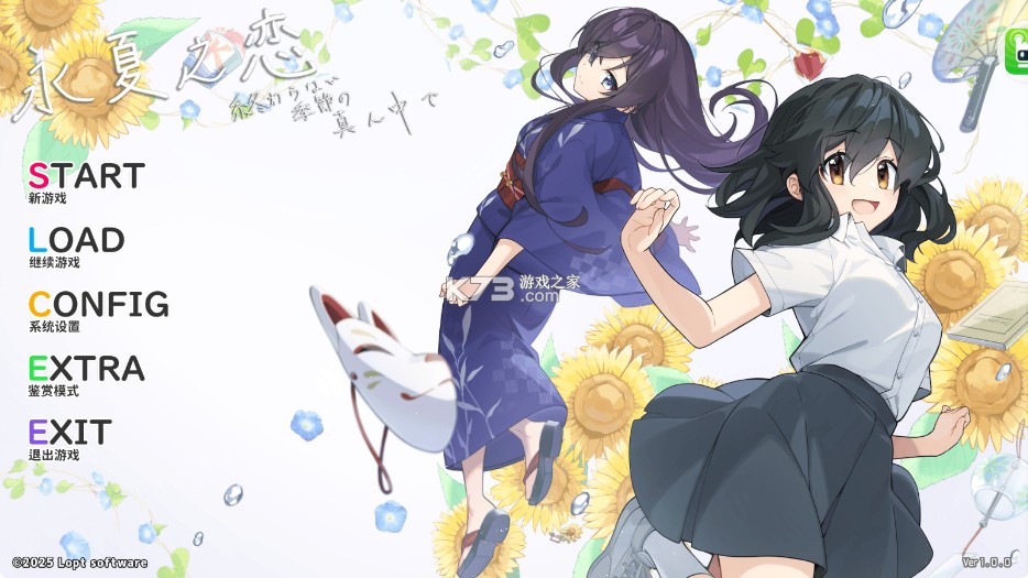 永夏之恋 v1.0 汉化版下载 永夏之恋 v1.0 汉化版下载