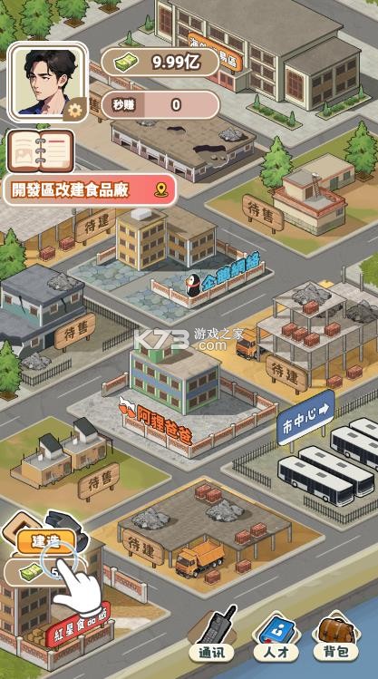 开局破防了 v9.0 破解版免广告 截图