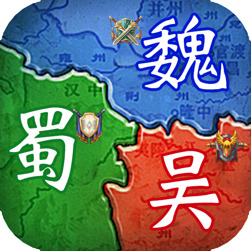 群英三国软件手游官方版