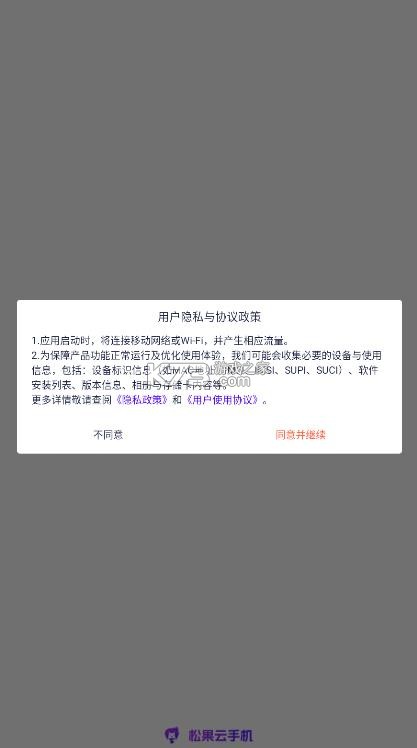 松果云 v1.0.4 app官方版下载 松果云 v1.0.4 app官方版下载