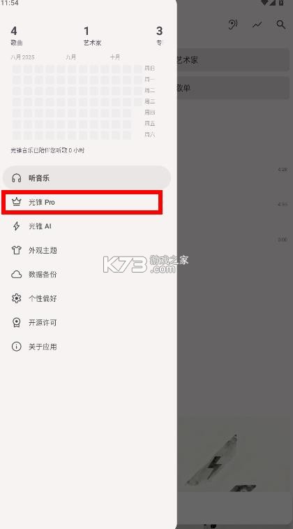 光锥音乐 v1.0.4 app官方版下载 截图