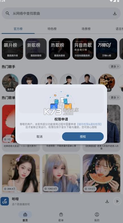 听呀 v1.0.0 app下载
