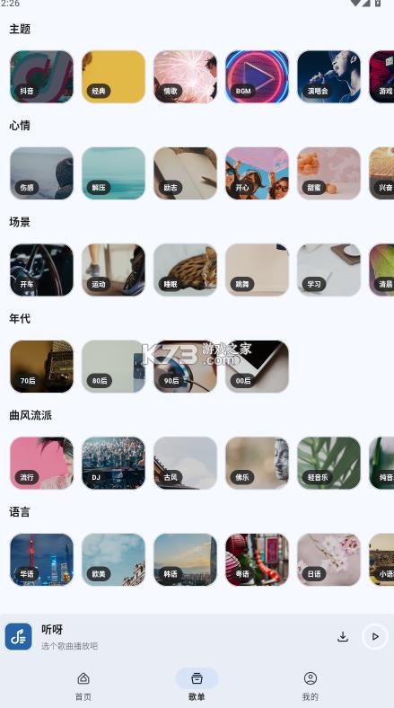 听呀 v1.0.0 app下载 截图
