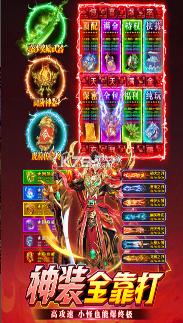 无畏之刃 v2.30 热血打金传奇游戏 截图