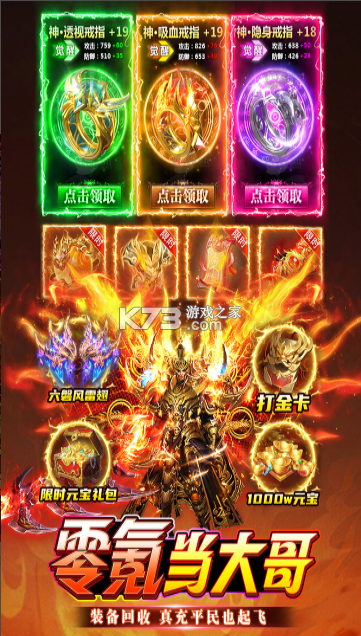 无畏之刃 v2.30 热血打金传奇游戏 截图