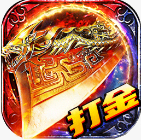 无畏之刃 v2.30 热血打金传奇游戏