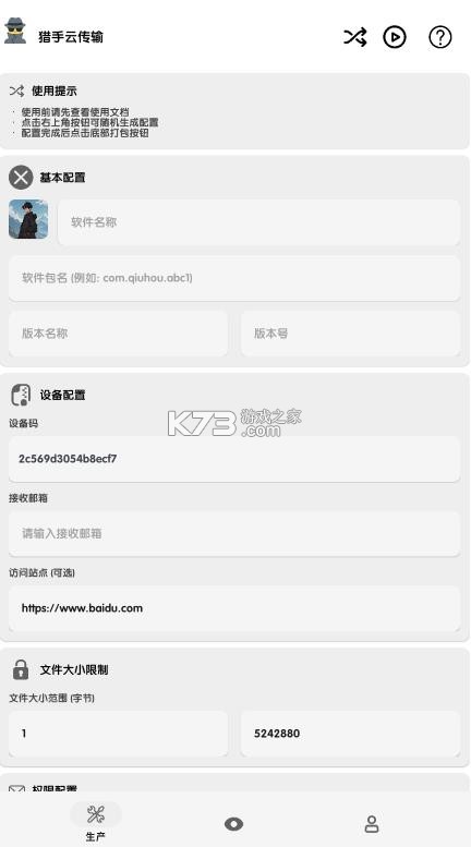 猎手云传输 v3.1 app官方版下载