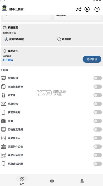 猎手云传输 v3.1 app官方版下载