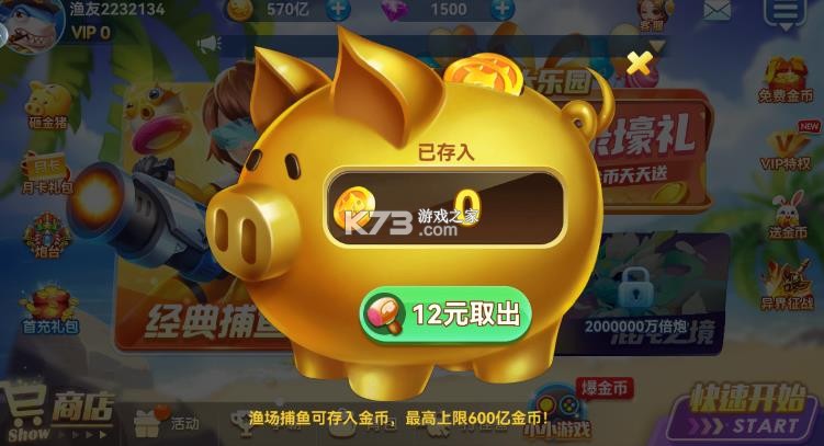 捕鱼达人千炮版 v2.0 3d版