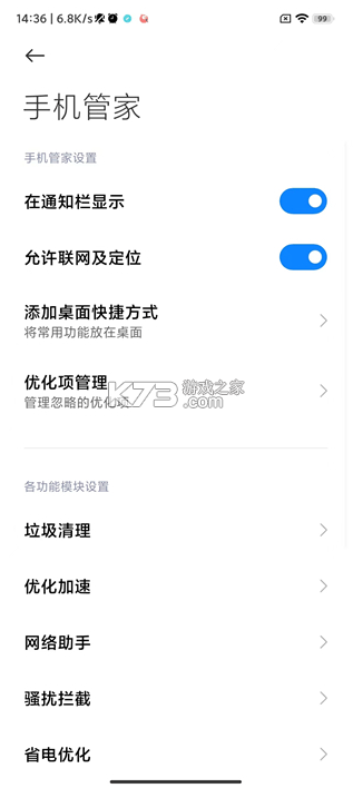 小米手机管家 v11.9.1-251031.0.1 app官方版下载 小米手机管家 v11.9.1-251031.0.1 app官方版下载