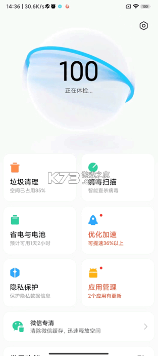 小米手机管家 v11.9.1-251031.0.1 app官方版下载 小米手机管家 v11.9.1-251031.0.1 app官方版下载