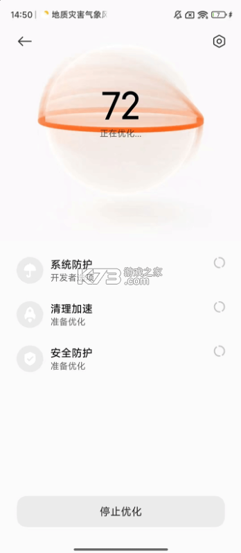 小米手机管家 v11.9.1-251031.0.1 app官方版下载 截图