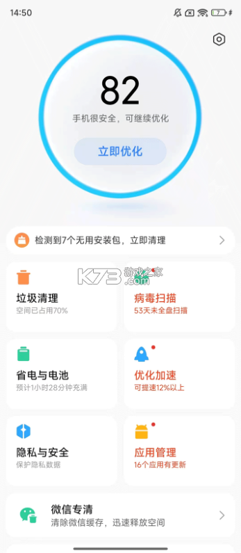 小米手机管家 v11.9.1-251031.0.1 app官方版下载 截图
