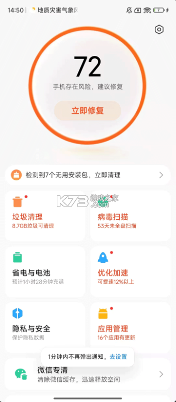 小米手机管家 v11.9.1-251031.0.1 app官方版下载 截图
