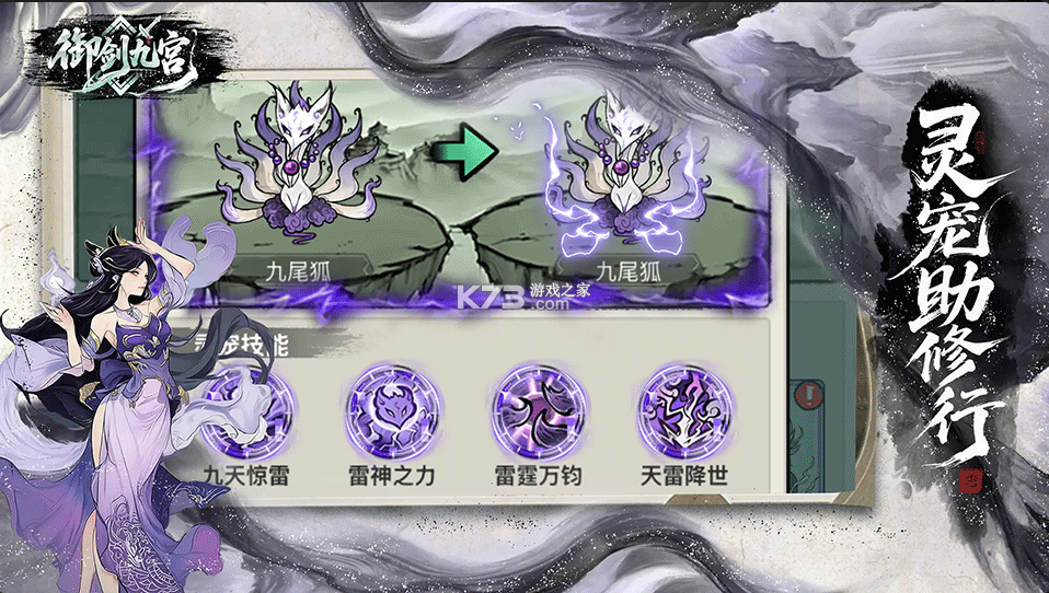 御剑九宫 v0.0.13 手游官方版 截图