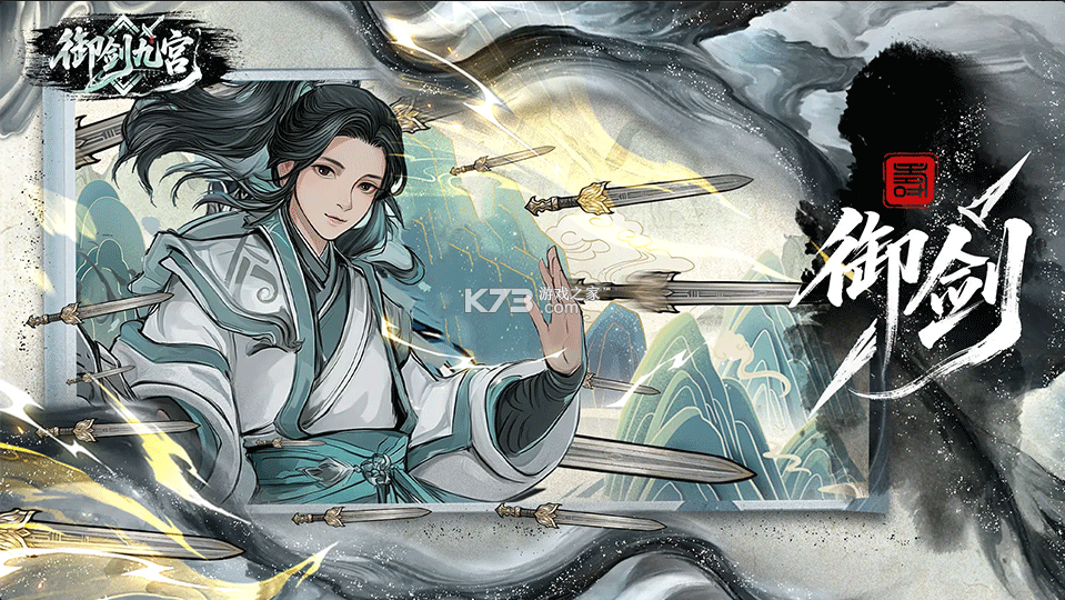 御剑九宫 v0.0.13 手游官方版 截图