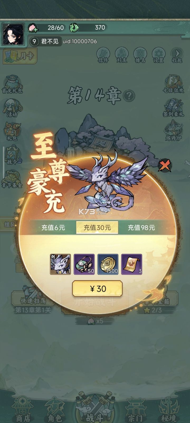 御剑九宫 v0.0.13 手游官方版 截图