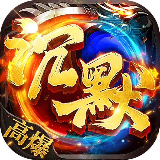 热血西游 v1.0.2 沉默专属高爆版