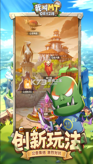 我叫mt口袋守卫战 v1.0.20 手游官方版 截图