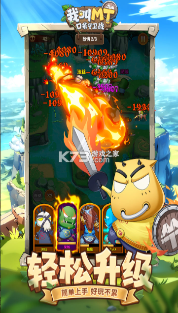 我叫mt口袋守卫战 v1.0.20 手游官方版 截图