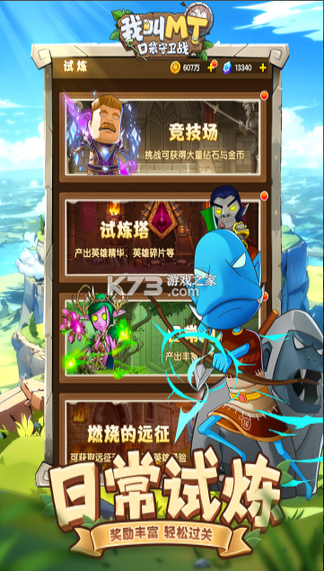 我叫mt口袋守卫战 v1.0.20 手游官方版 截图