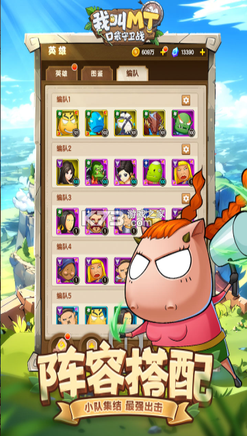我叫mt口袋守卫战 v1.0.20 手游官方版 截图